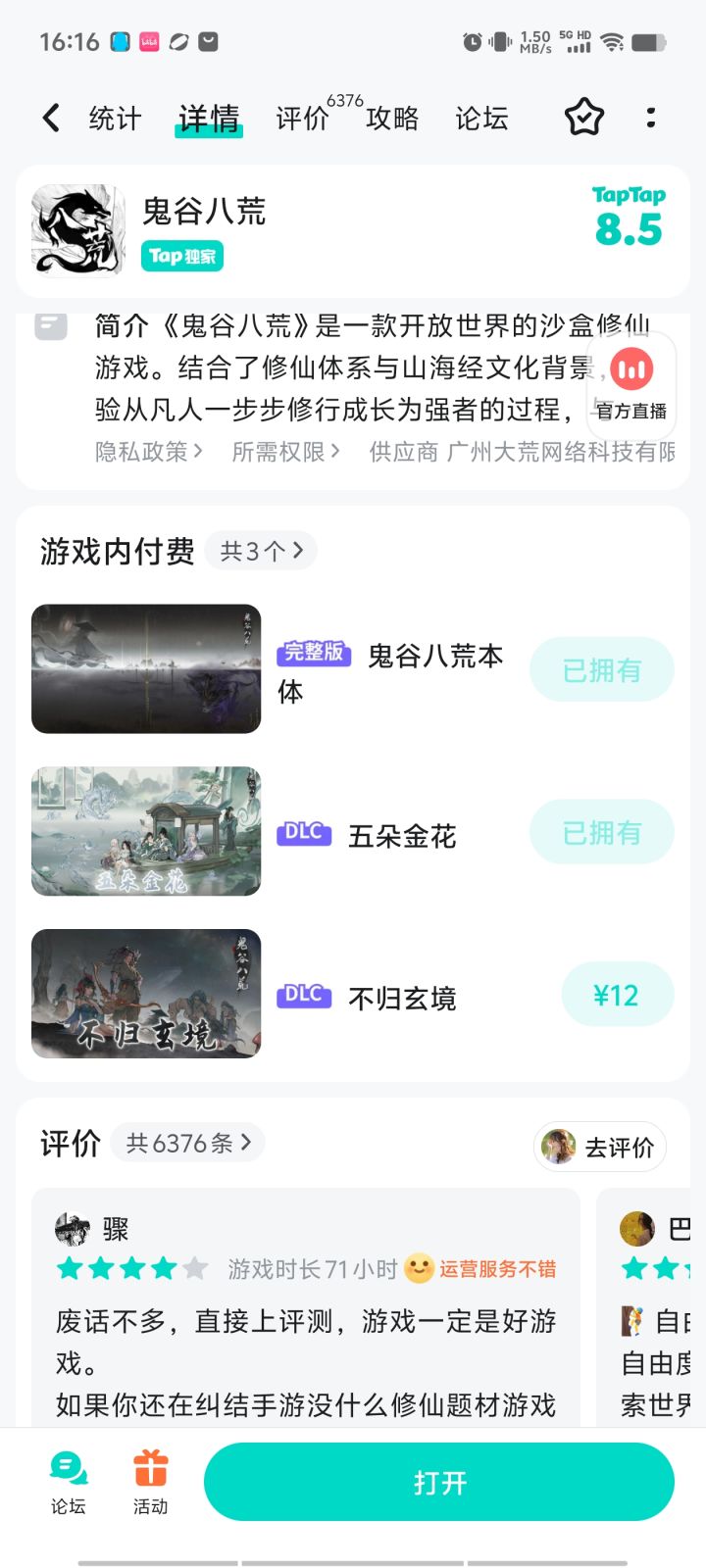 TapTap