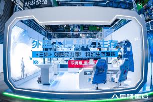 30秒带你看完2023 ChinaJoy《星球：重启》！