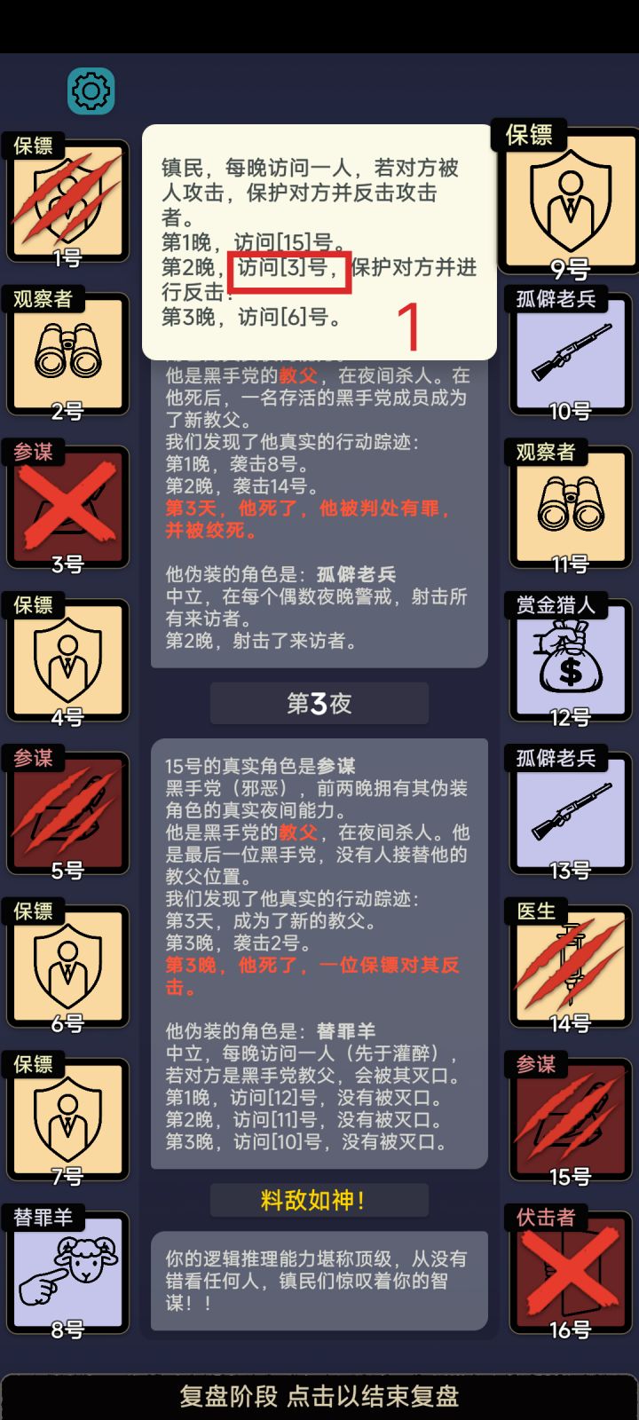 5-13镖局风云是前五章最复杂的一关了截图
