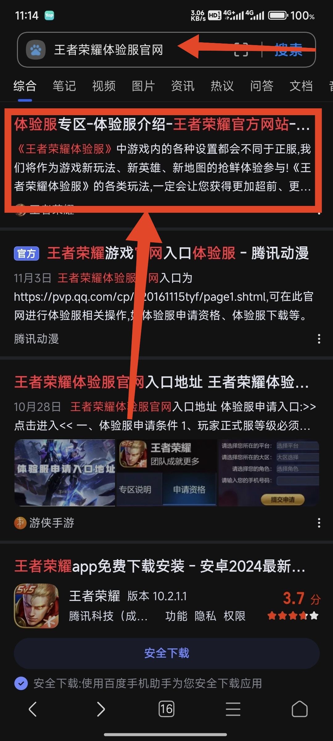 教你如何申请体验服资格！！！截图