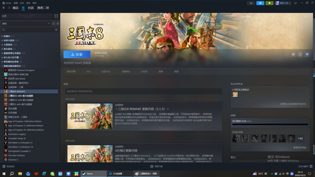 steam三国群英传为童年补个票，有成就没？ 9