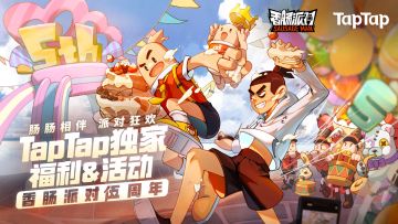 【活动】TapTap独家福利&活动大集结！暑期好礼拿不停~