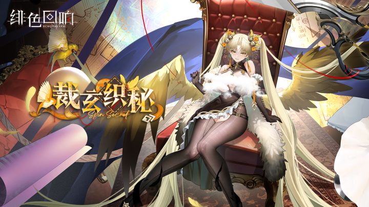 《绯色回响》绮罗角色PV -『裁玄织秘』截图