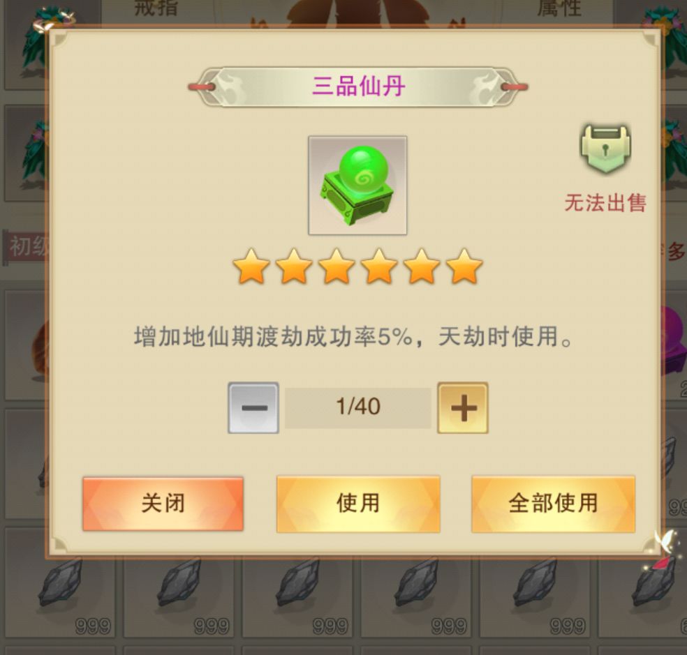 需要这种渡劫丹,刷哪个地图好? 1