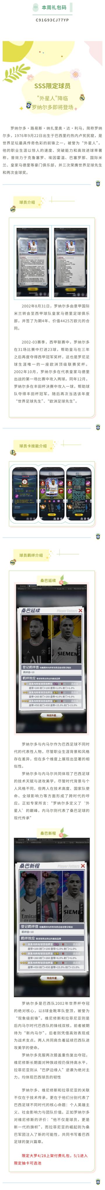 球员爆料|限定SSS球员罗纳尔多即将登场