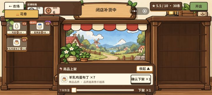 老大我想当黑心🖤商家截图