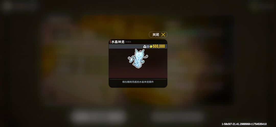水晶神龙感觉暴率很低 1
