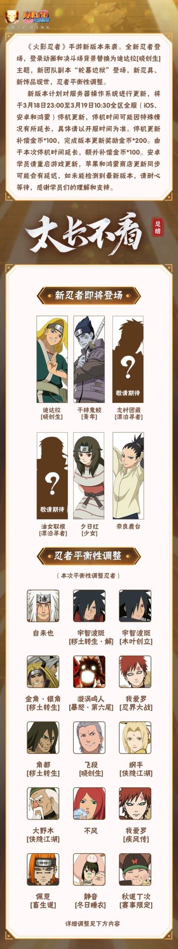 【大版本公告】3月19日新版本停机更新