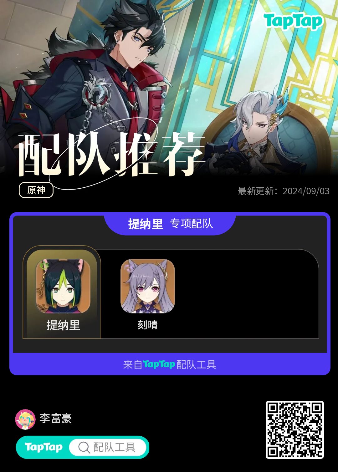 #我的原神配队截图