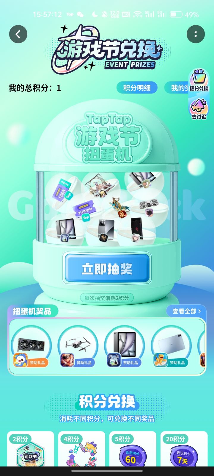 谁抽到了截图