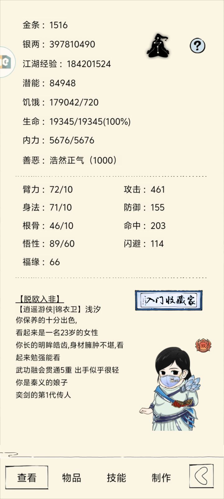 退游一坤年截图