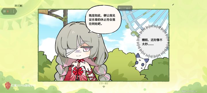 弗与漂的电车难题截图