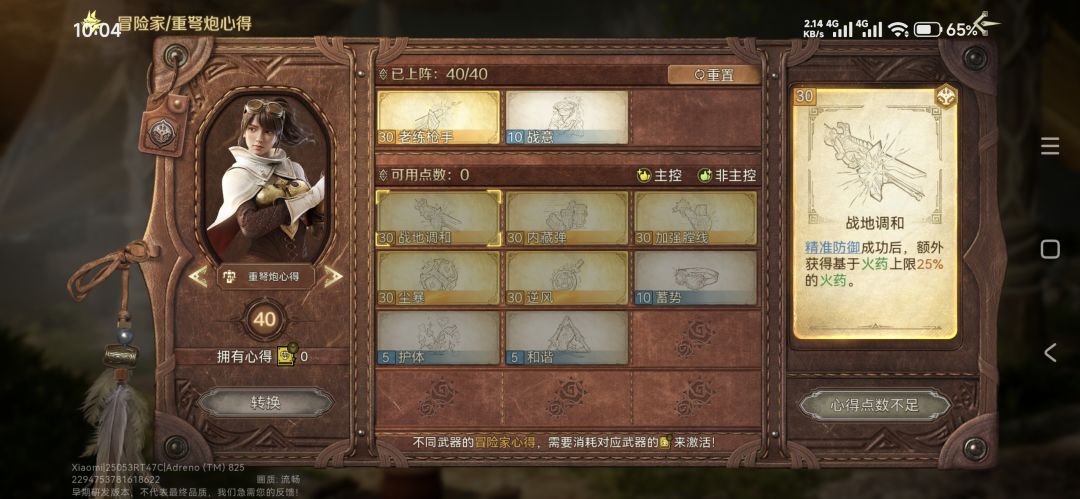 萌新重弩配装 1