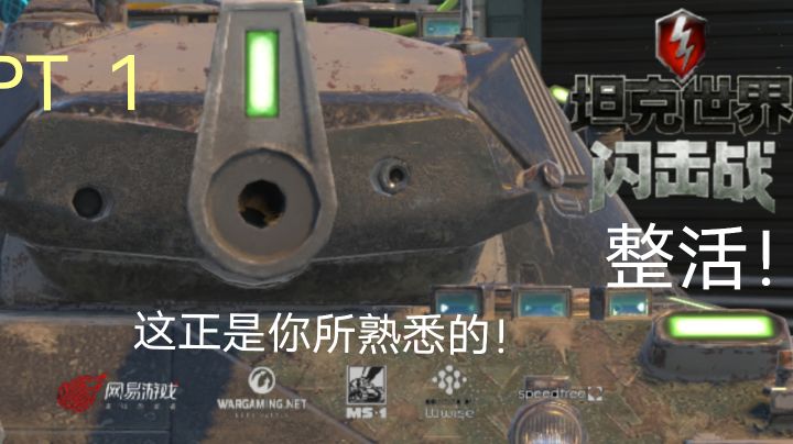 狼叔坦闪日常#1截图