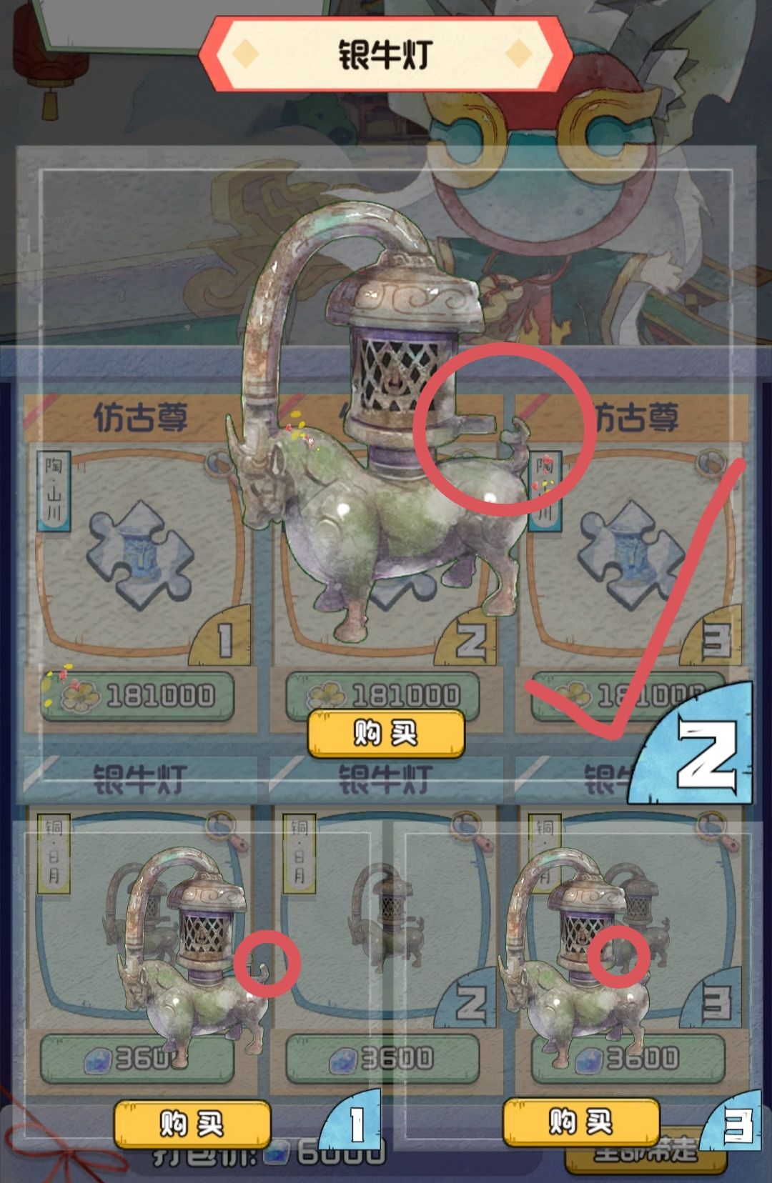 鬼市：仿古尊和银牛灯 2