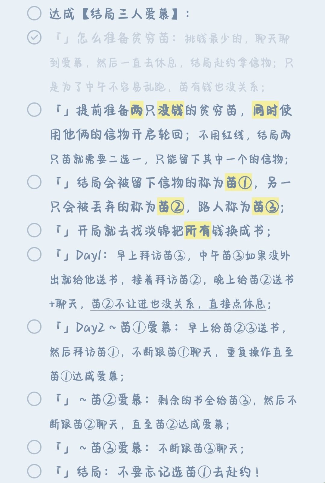 特殊结局 3
