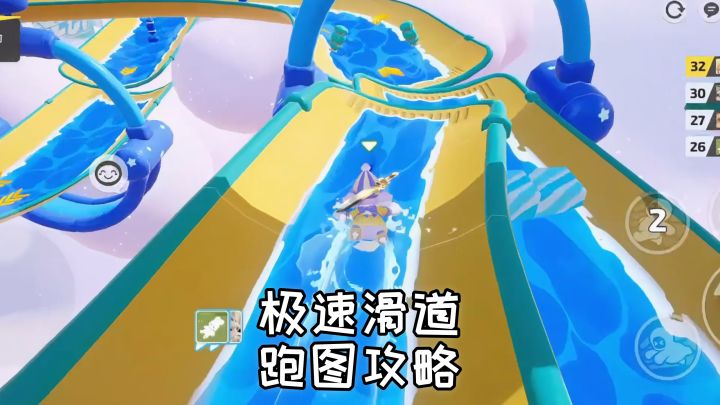 元梦之星极速滑道跑图攻略截图