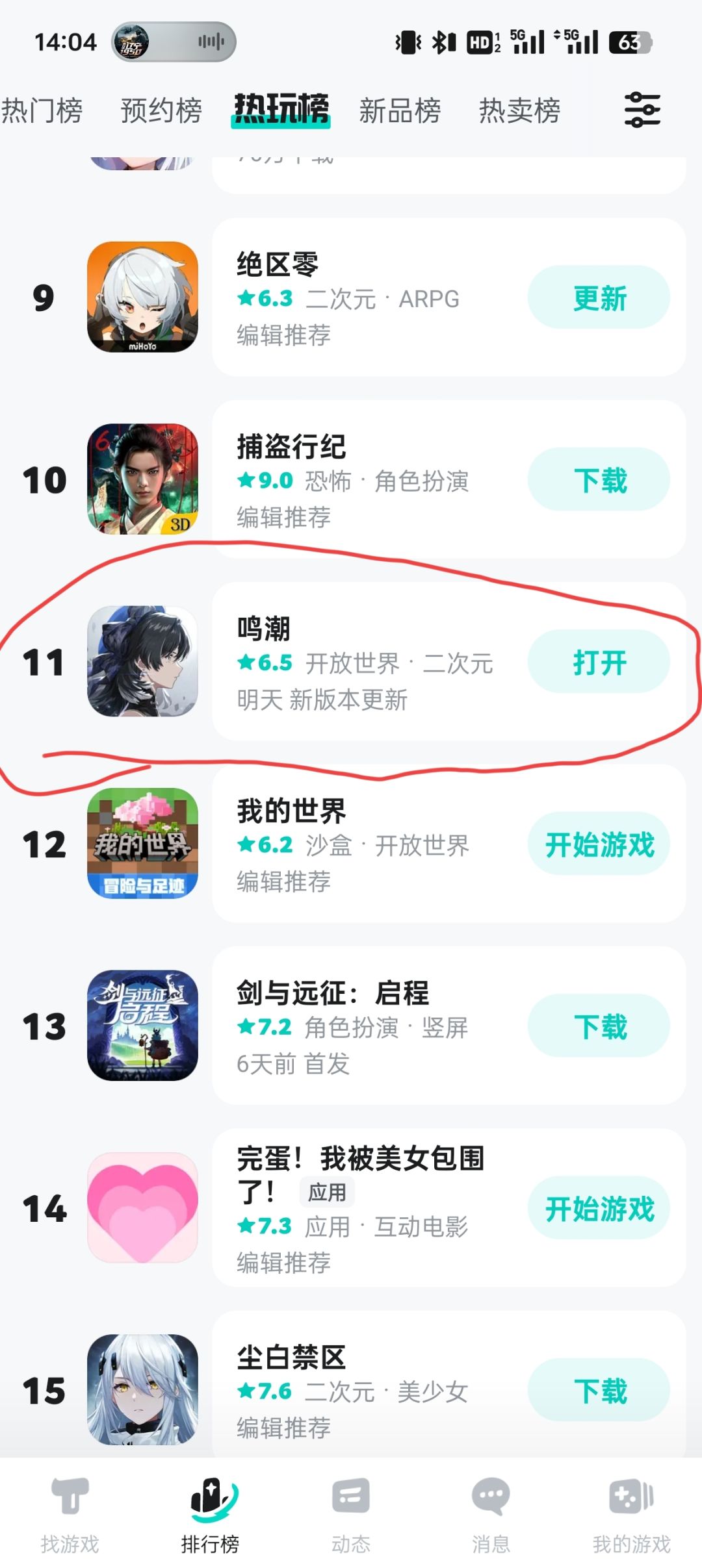 来个新闻学,鸣潮不行了 2