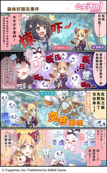 四格漫画更新——「森林好朋友事件」