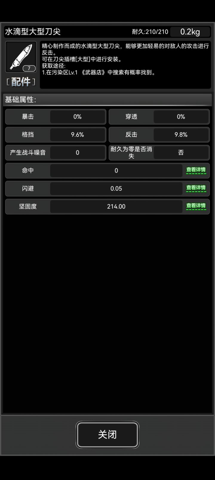 刀尖怎么安装哪个截图