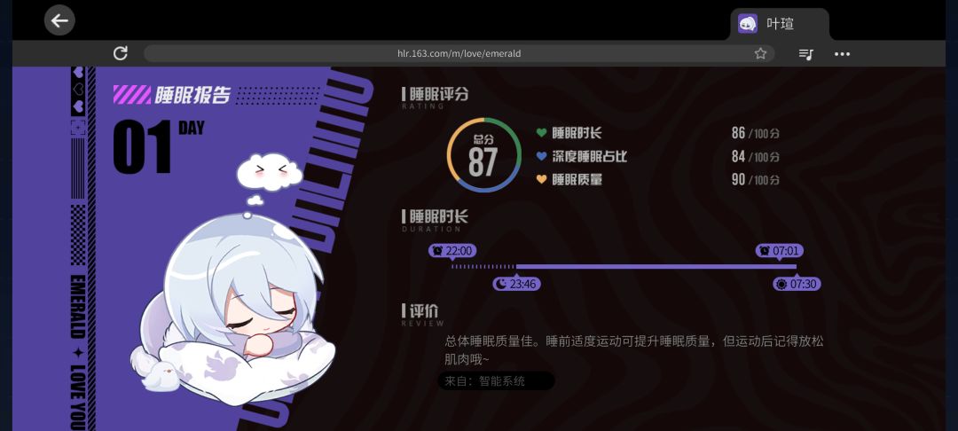 令人羡慕的短睡眠者 2