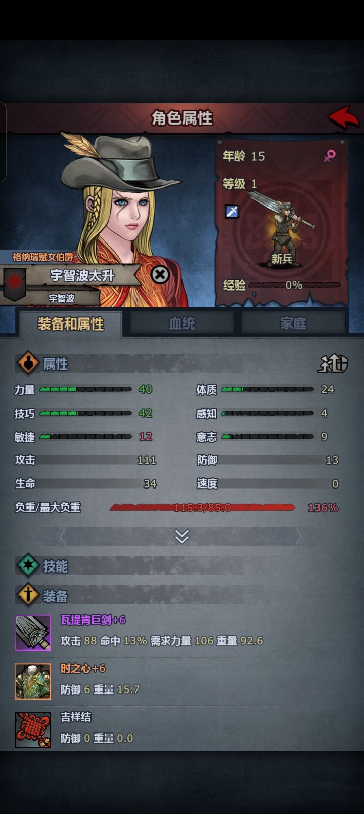 敏不够转剑圣狂战 先吃什么好截图