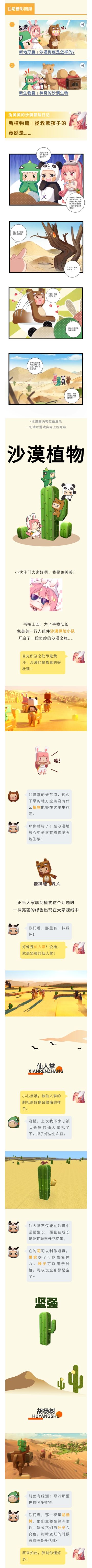 沙漠版本爆料第四弹 | 熊孩子中毒！拯救他的竟然是小小一颗……