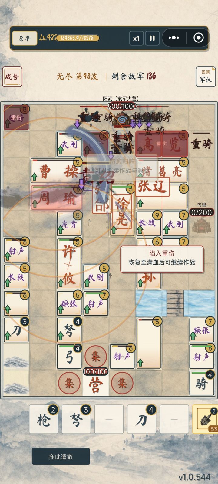 怎么打着打着袁绍锁血了？截图