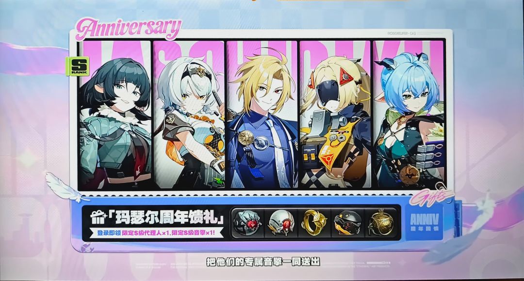 《绝区零》周年庆送s限定角色+s限定音擎 2