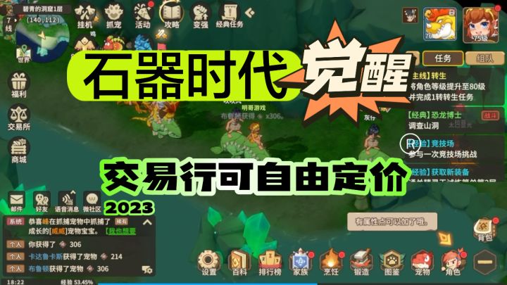 《石器时代:觉醒》交易行可自由定价,搬砖有操作空间截图