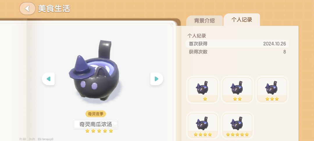 菜谱星星拿齐! 3