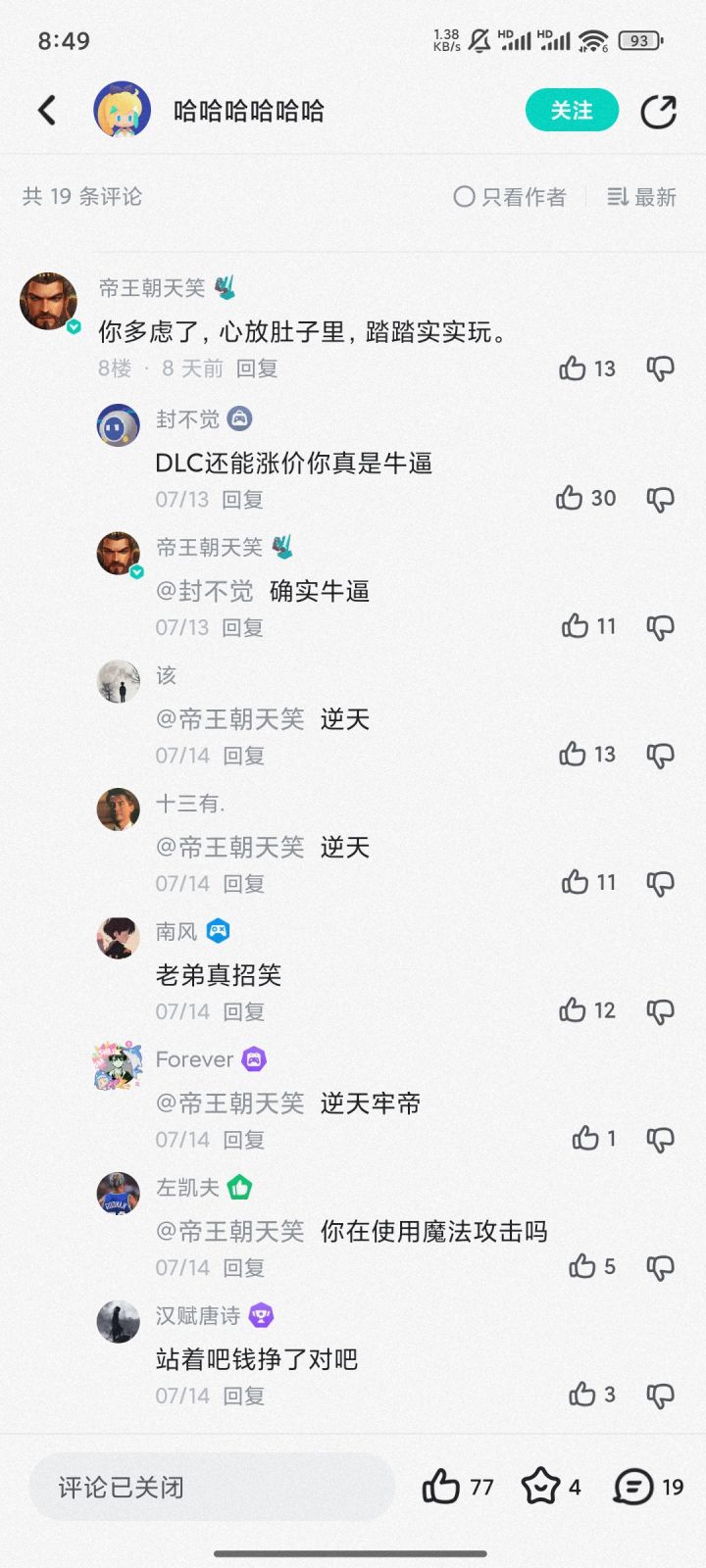 这论坛太欢乐了,每隔一段时间就有瓜,笑死截图