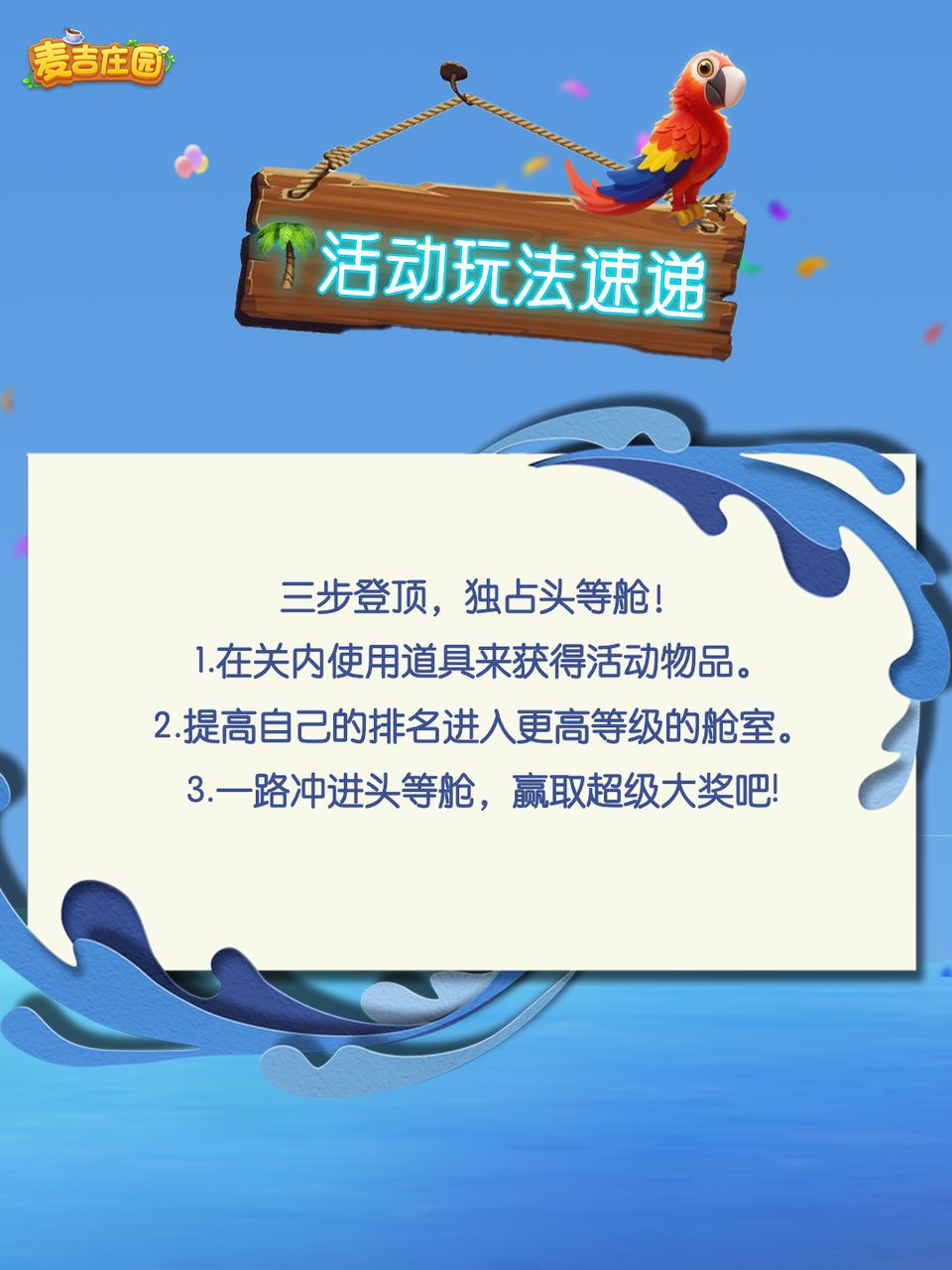 头等舱争夺战·里约热浪启航🚢 3