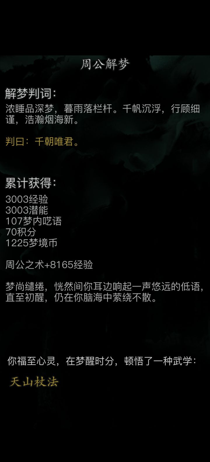 梦境又出货了截图