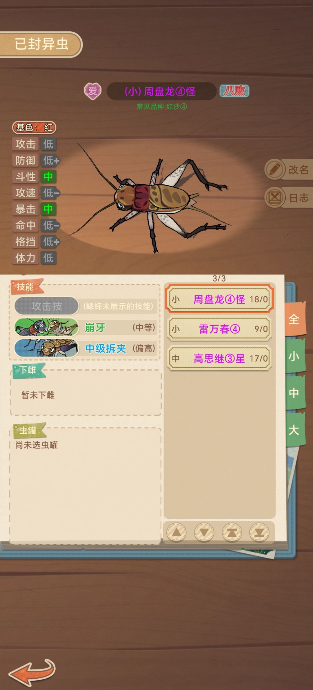 一把三个八败 1