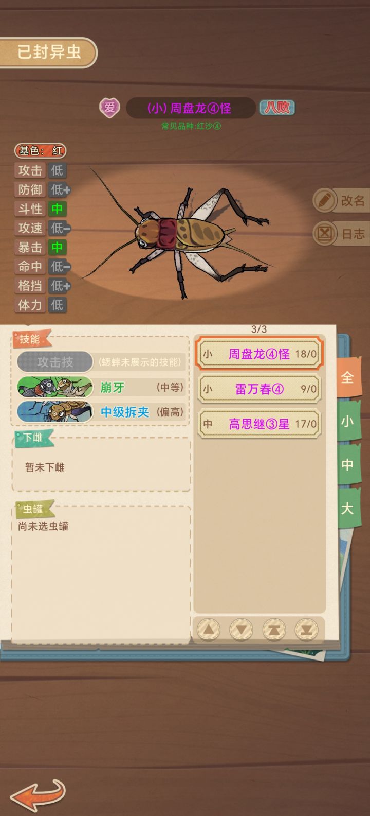 一把三个八败截图