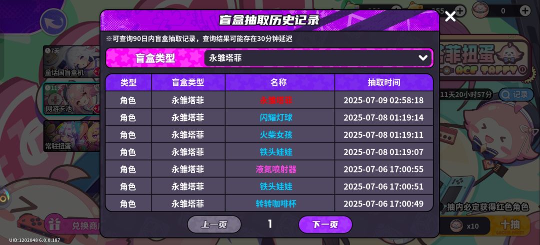 永雏塔菲赛高! 1
