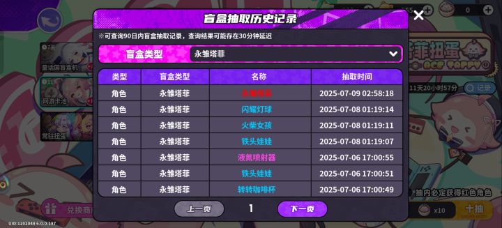 永雏塔菲赛高！截图