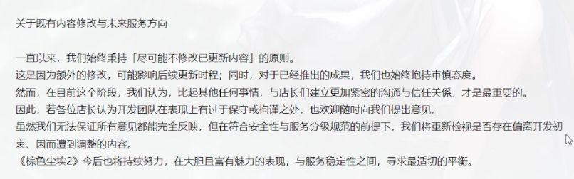 棕色尘埃2陷信任危机!公告引不满 3