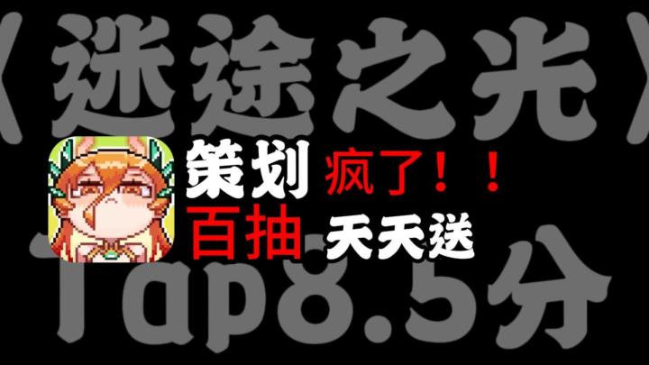 策略弹幕天花板,百种技能、神级天赋、开局福利领到手软!截图
