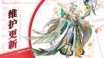 《决战！平安京》6月20日维护公告