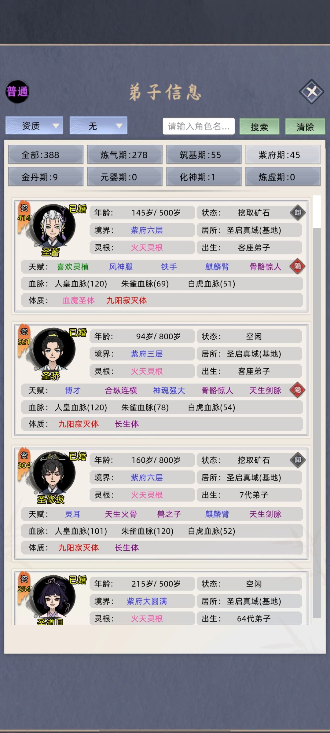 修仙岁月最是无情 1