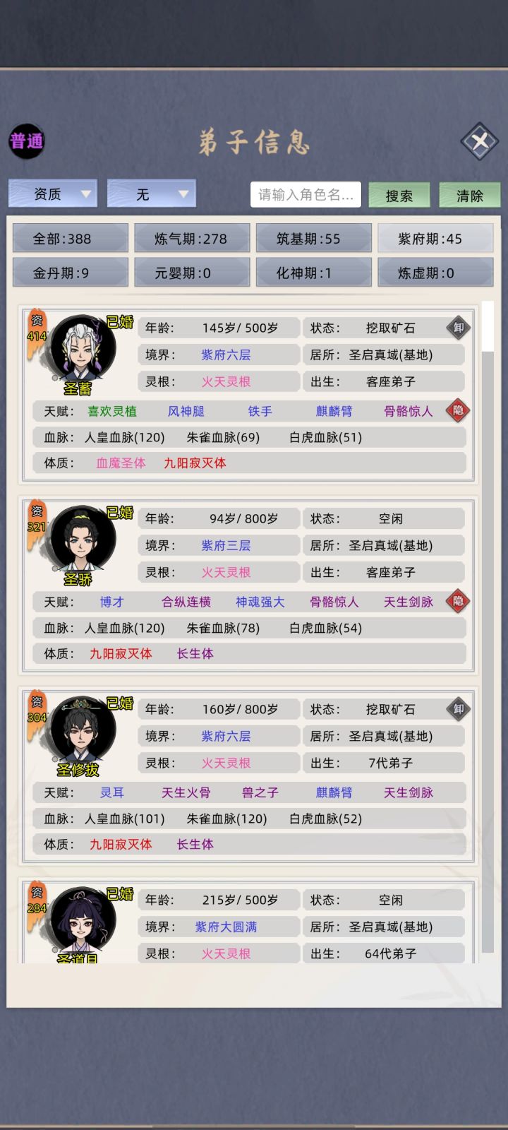 修仙岁月最是无情截图