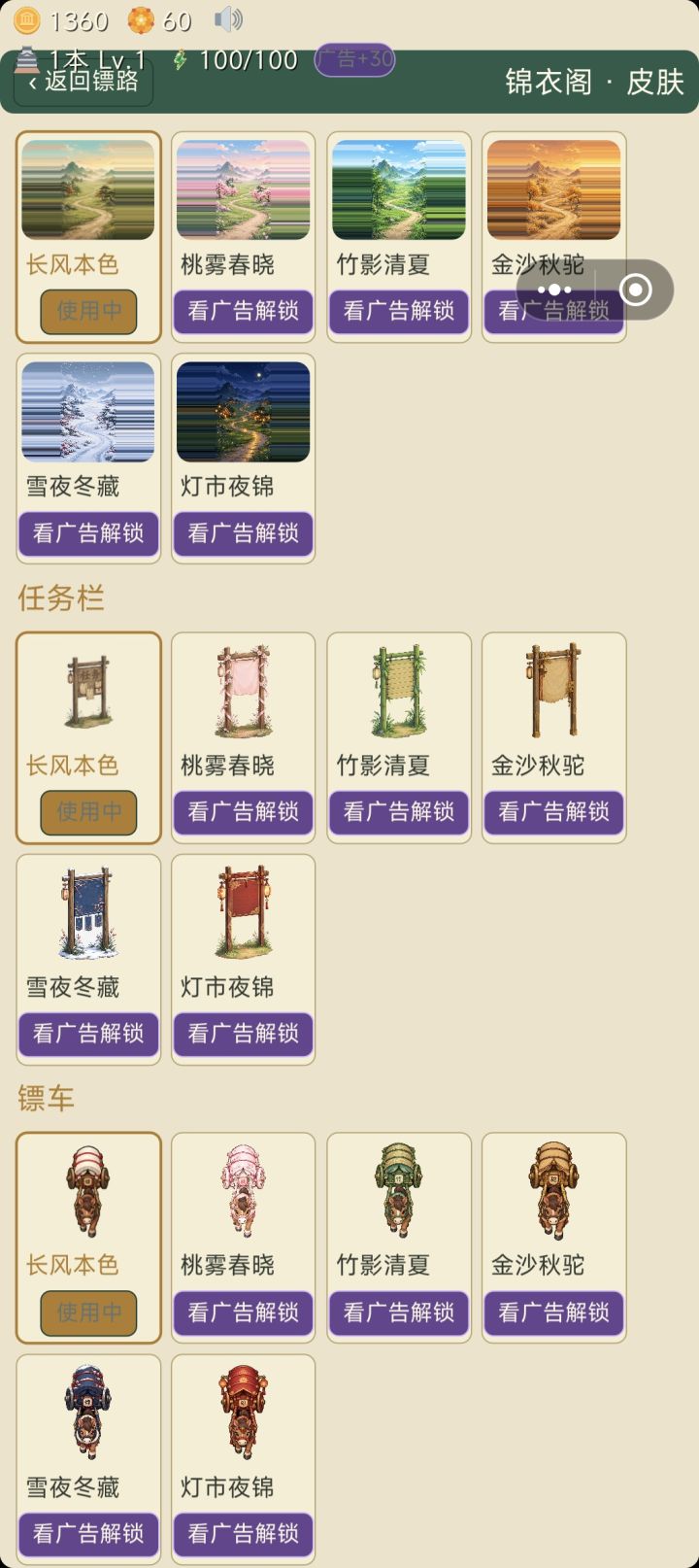 《江湖镖局》上新第一批皮肤截图