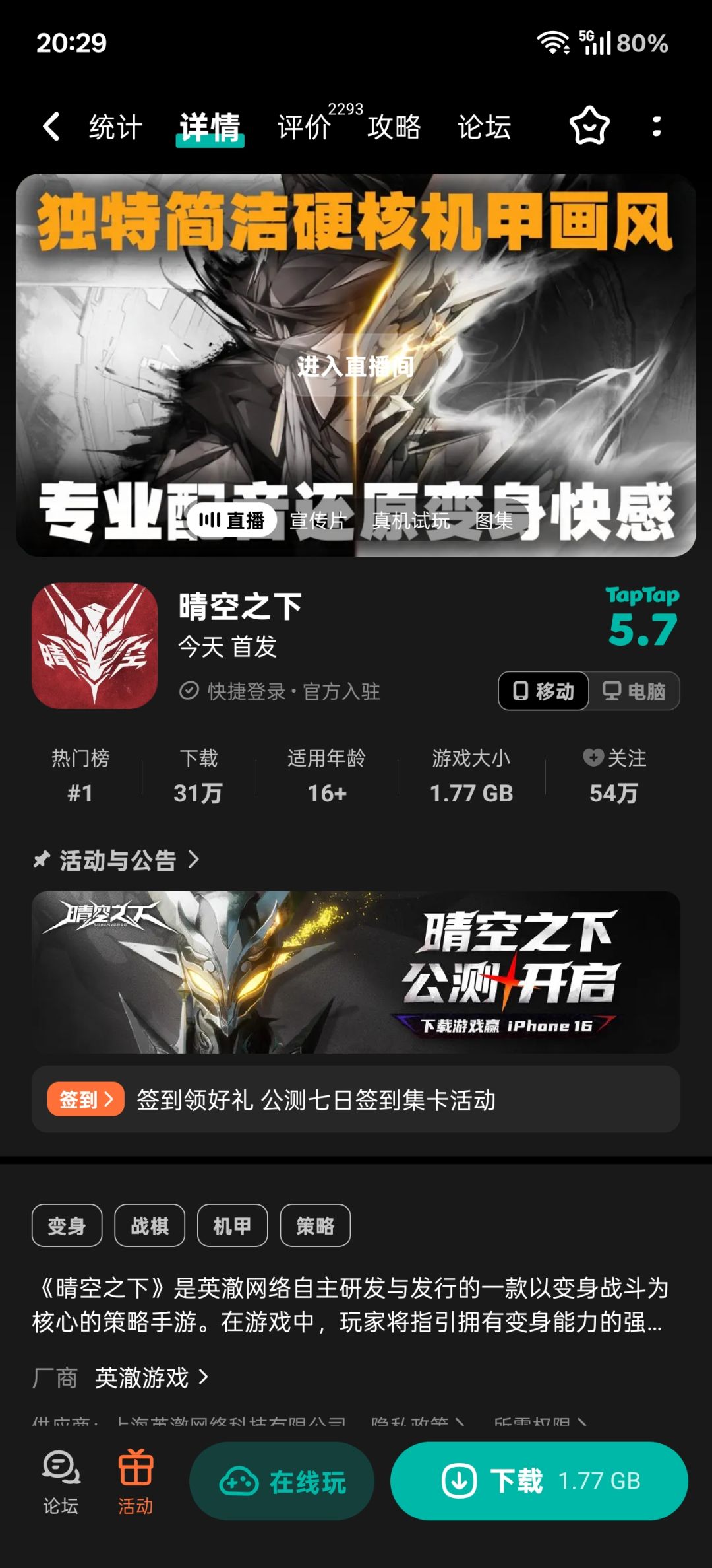 你游是会骗的 2