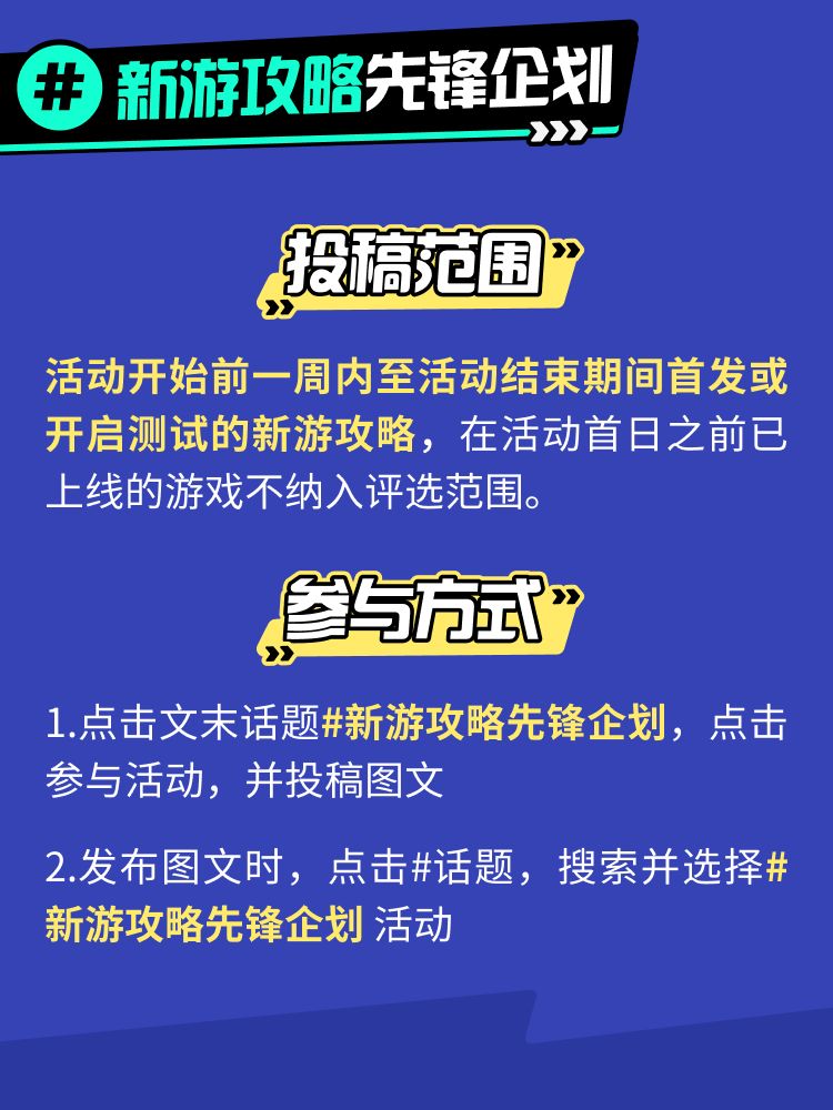 图文攻略大神向我看齐!投稿新游攻略赢现金 2