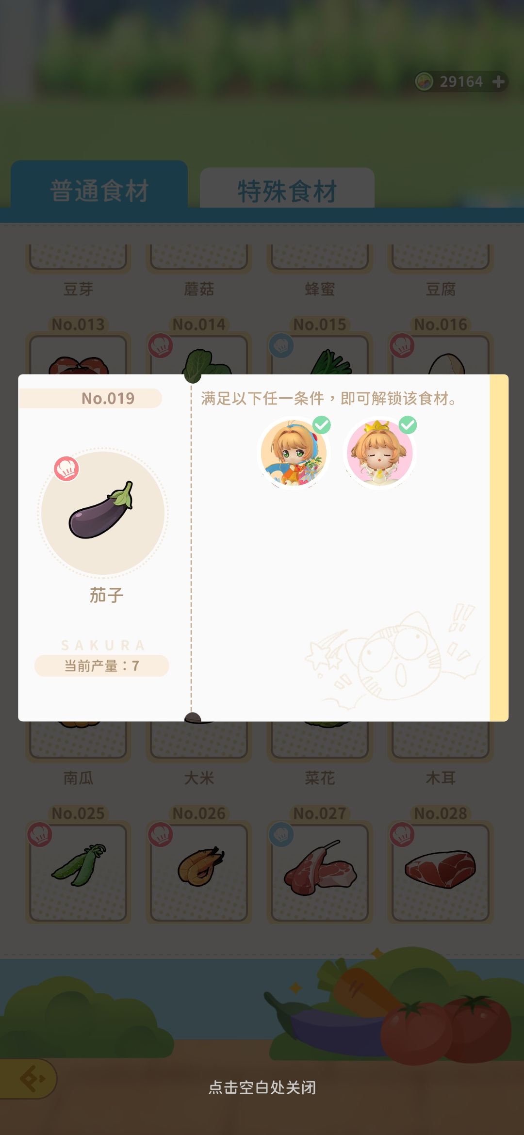 红帽子食材系列19.茄子 1