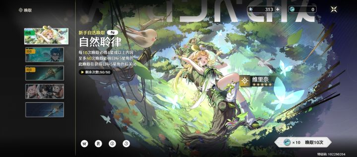 新手池50抽出个安可截图