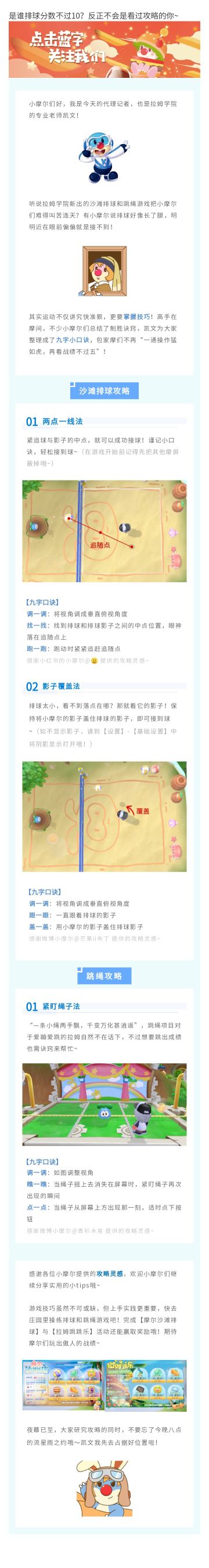 是谁排球分数不过10？反正不会是看过攻略的你~