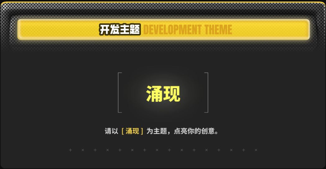 聚光灯21天游戏创作挑战 2026 · 开发日志 Vol.1 2
